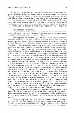 Полное собрание сочинений в двух томах. Том 1 фото книги 11