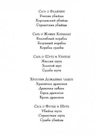 Сага о шуте и убийце. Книга 2. Золотой шут фото книги 2