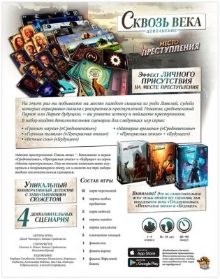 Место преступления: Сквозь века фото книги 3