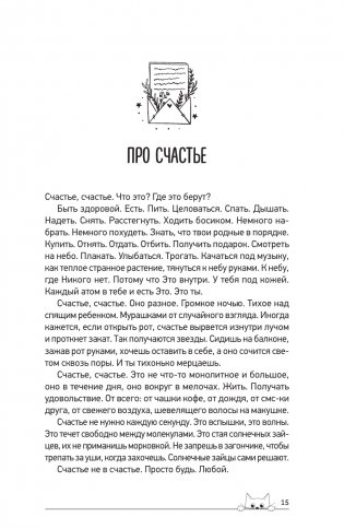 Обнимашки с мурозданием. Теплые сказки о счастье, душевном уюте и звездах, которые дарят надежду фото книги 6