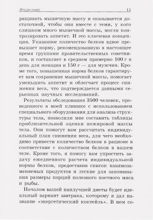 Шейпинг-диета. 14-дневный план снижения веса фото книги 12