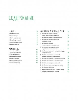 Рецепты мировой кухни на каждый день (Мечта гурмана, Мясо, Торты). Сборный комплект из 3-х книг в коробе фото книги 16