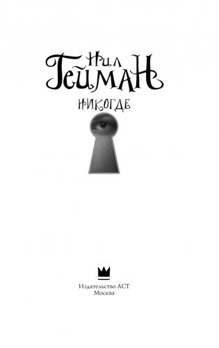 Никогде фото книги 2