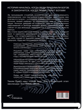 Homo Deus. Краткая история будущего фото книги 2
