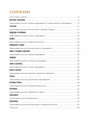 Создаем наброски животных и птиц шаг за шагом. Скетчбук начинающего художника (зеленый, зебра) фото книги 3