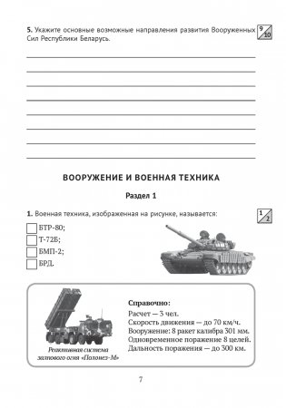 Допризывная подготовка. 11 класс. Рабочая тетрадь фото книги 5