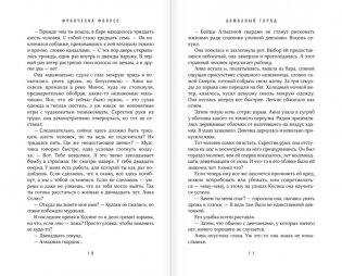 Алмазный город фото книги 4