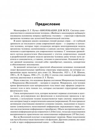 Биолокация для всех. Система самодиагностики и самоисцеления человека. (Введение в многомерную медицину) фото книги 9