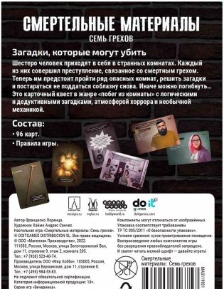 Правила игры Смертельные материалы. Семь грехов. Пройти круги ада фото книги 5