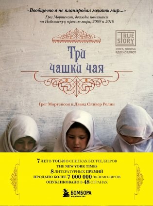 Три чашки чая фото книги