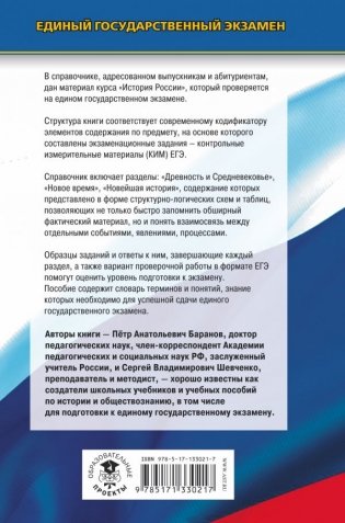 ЕГЭ. История. Новый полный справочник для подготовки к ЕГЭ фото книги 2