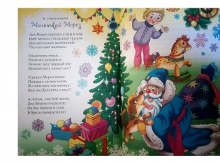 Здравствуй, гостья-зима! фото книги 2