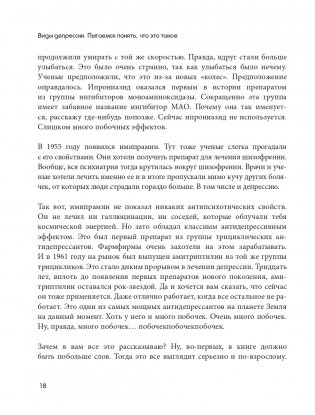 Так себе. Эффективная самотерапия для тех, кто устал от депрессии, тревоги и непонимания фото книги 19