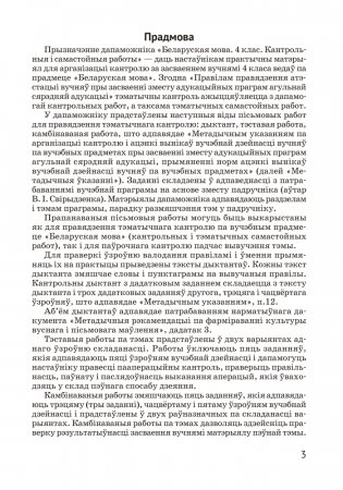 Беларуская мова. 4 клас. Кантрольныя і самастойныя работы фото книги 2