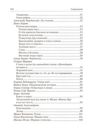 Волшебная шкатулка. От 5 до 7 лет. Хрестоматия для дошкольников. В двух частях. Часть 2 фото книги 12