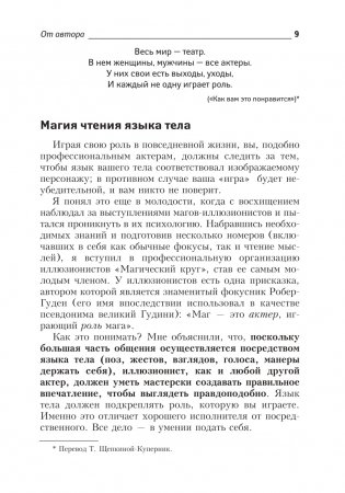 Язык тела фото книги 8