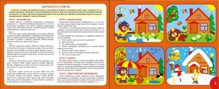 Времена года (64 наклейки) фото книги 2