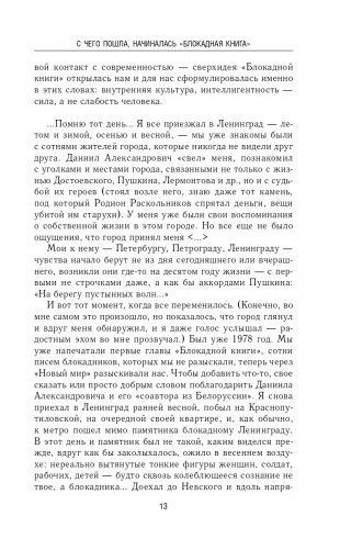 Блокадная книга фото книги 14