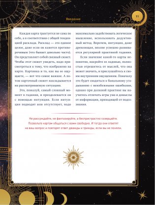 Таро Уэйта. 30 лучших раскладов для ответа на любой вопрос фото книги 12