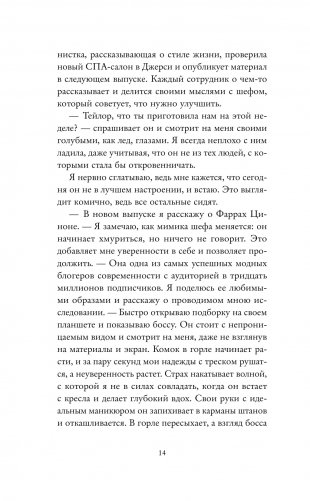 Не смыкая глаз фото книги 8