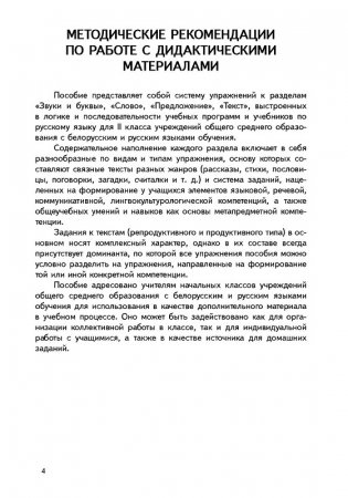Русский язык. 2 класс. Дидактические и диагностические материалы фото книги 3