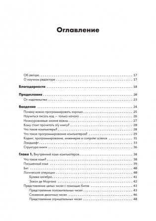 Тайная жизнь программ. Как создать код, который понравится вашему компьютеру фото книги 2