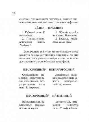 Синонимы и антонимы русского языка. Словарь фото книги 11