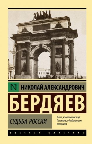 Судьба России фото книги