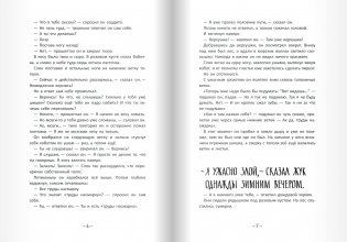 Неужели никто не рассердится фото книги 4