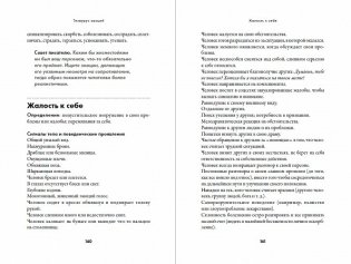 Тезаурус эмоций. Руководство для писателей и сценаристов фото книги 3