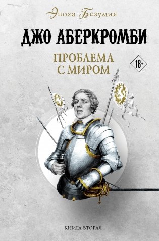 Проблема с миром фото книги