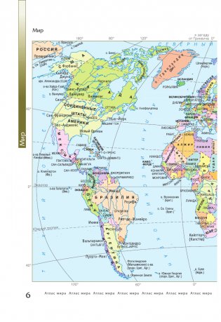 Атлас мира (в новых границах) фото книги 7