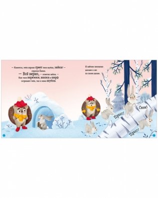 Ёжик и снежная зима фото книги 6