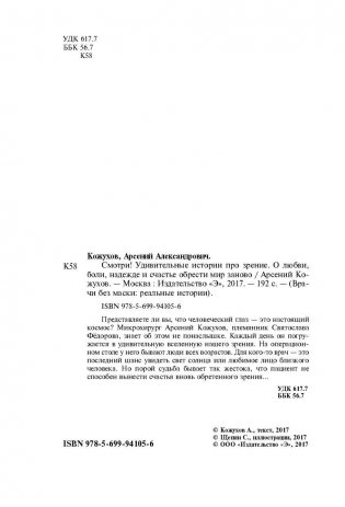 Смотри! Удивительные истории про зрение. О любви, боли, надежде и счастье обрести мир заново фото книги 2