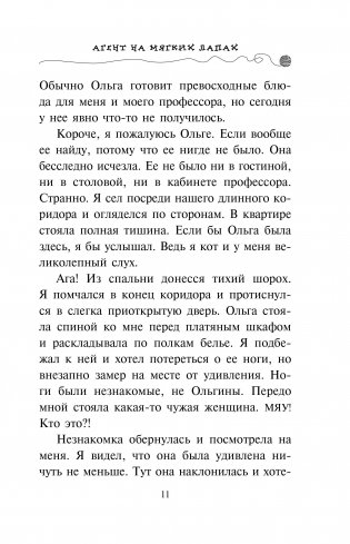 Агент на мягких лапах фото книги 6