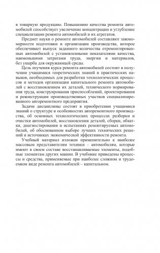 Ремонт автомобилей фото книги 6