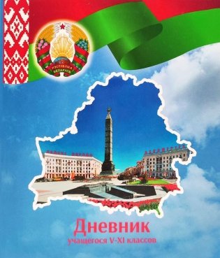 Дневник учащегося 5-11 классов фото книги