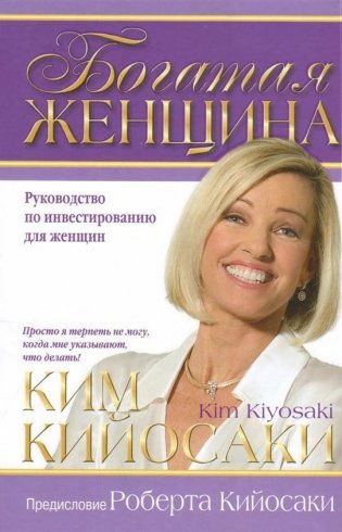 Богатая женщина фото книги