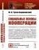 Социальные основы кооперации. (№ 99) фото книги маленькое 2