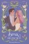 Брак по расчету фото книги маленькое 2