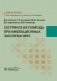 Сестринская помощь при инфекционных заболеваниях фото книги маленькое 2