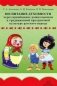 Воспитание духовности через приобщение дошкольников к традиционной праздничной культуре русского народа фото книги маленькое 2