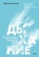 Дыхание: простой инструмент для ментального и физического здоровья фото книги маленькое 2