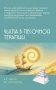 Числа в песочной терапии фото книги маленькое 2