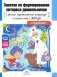 Занятия по формированию интереса дошкольников к детской художественной литературе в соответствии с ФОП ДО (с 5 до 6 лет) фото книги маленькое 2
