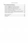 Экономическое равновесие. Теория объемной геометрии в экономике фото книги маленькое 4