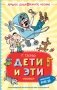 Дети и Эти фото книги маленькое 2