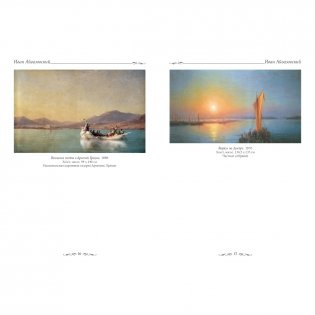 Иван Айвазовский фото книги 8