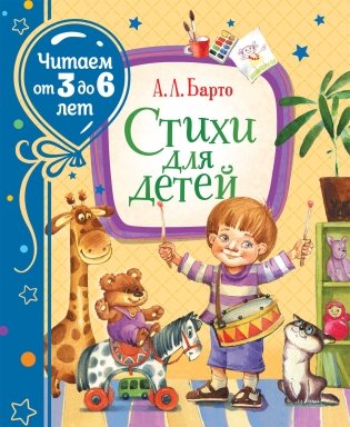 Стихи для детей фото книги