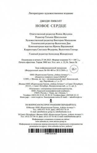 Новое сердце фото книги 21